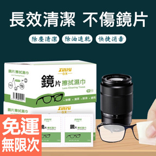 拭鏡紙 眼鏡 鏡片清潔濕紙巾 臺灣出貨 眼鏡布 眼鏡清潔 鏡片清潔 清潔濕巾 眼鏡擦拭紙 擦眼鏡濕紙巾