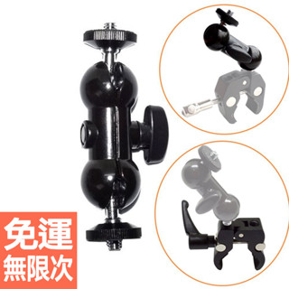 【鋁合金雙頭球型支架】運動相機萬用支架 1/4螺絲介面 180度旋轉 GoPro DJI 小蟻 山狗通用