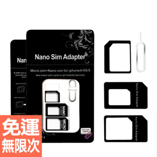 SIM卡取卡針 退卡針 四合一卡套 手機卡託 電話卡貼 小轉大卡 蘋果 Micro nano 取卡針
