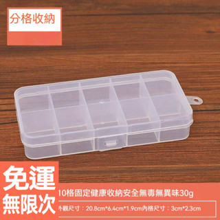 10格固定分格收納盒透明魚具盒飾品串珠魚鉤螺絲分類塑膠收納盒
