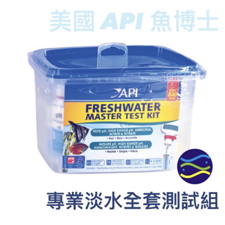 微笑的魚水族☆API-魚博士【專業淡水全套測試組】(pH淡/海水.NH3/NH4.NO2.NO3)