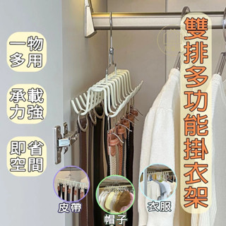 【臺灣出貨】💥雙排掛鉤衣架 內衣衣架 掛衣架 衣架 帽掛衣架 多功能掛衣架 子領帶衣服包包掛勾 波浪衣架 不鏽鋼衣架