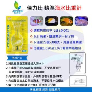 微笑的魚水族☆佳力仕 精準海水比重計 HR-06 (QB-02)