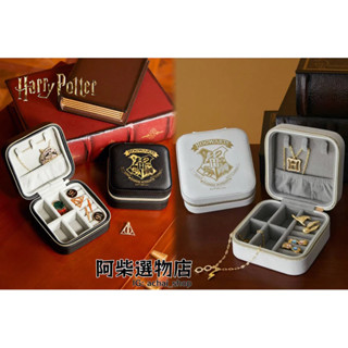 【阿柴選物店】現貨免運 正版授權 哈利波特Harry Potter 霍格華茲多格首飾收納盒 飾品收納皮革珠寶盒