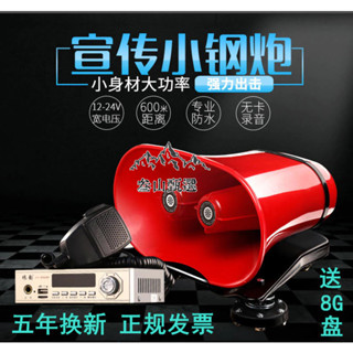 叄山臻選 12V擴音器 喇叭戶外地攤賣貨叫賣 喊話器 車載文宣大功率錄音 車頂喇叭