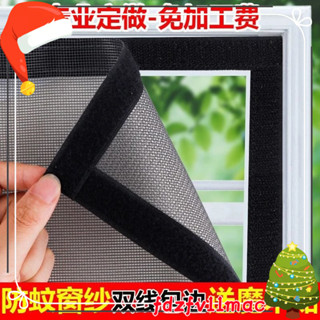 🎄桃園出貨🎄定製紗窗網包邊窗紗網自粘式魔術貼家用自裝防蚊沙窗簾拆卸免打孔 防蚊紗網 diy簡易自黏 防蚊網 隱形防蚊
