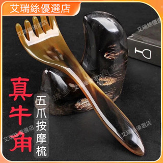 【臺灣出貨】五爪頭部按摩器蠔牛角長臂耙耙梳子經絡抓皮頭療專用肩頸刮療工具【艾瑞絲】