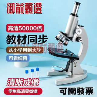 得力光學顯微鏡 50000倍初中生小學生專用款生物兒童科學實驗室臺式專業級可看細胞手持高倍高畫質手機便攜細菌