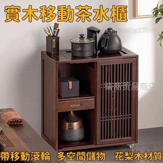 免運 實木整裝移動茶水櫃 客廳小茶幾 燒水壺一體全自動功夫茶桌 桌邊幾茶臺 茶桌家用小茶桌 陽臺茶几泡茶 客廳茶水櫃
