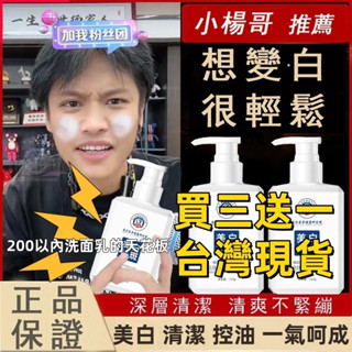 🔥〖臺灣現貨〗小楊哥推薦 抖音同款洗面乳 美白 祛痘洗面奶 維醯胺保濕美白洗面奶提亮膚色 潔顏乳 深層清潔 控油 淨痘