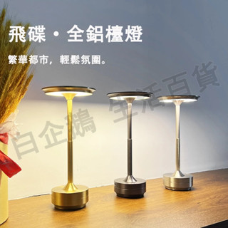 臺灣出貨🌞鋁合金檯燈 充電臺燈 觸控臺燈 LED檯燈 書桌 護眼燈 學習燈 三色調光 無線 觸摸燈 床頭燈 樂譜燈