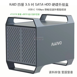 RAID 四槽3.5吋硬碟外接盒,Type-C 10Gbps 3.5吋SATA HDD硬碟備份機盒,Daisy菊花鏈串聯