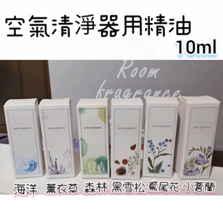 【NITORI宜得利代購】空氣清淨器用精油10ml 香氛機精油 香氛精油 海洋/薰衣草/森林/黑雪松/鳶尾花/小蒼蘭