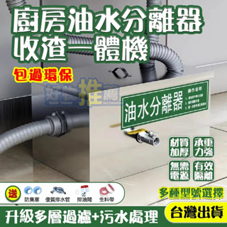 臺灣12h出貨 油水分離器 油水隔離槽 截油槽 環保 廚房餐飲專用 不鏽鋼隔油池 商用過油器 油汙過濾器 廚餘垃圾過濾