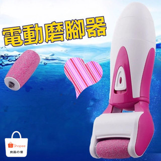 電動磨腳器 充插兩用電動磨腳皮機 附磨頭 磨腳器 磨皮機 去硬皮機 去角質機 磨死皮 去死皮去老繭 爽健