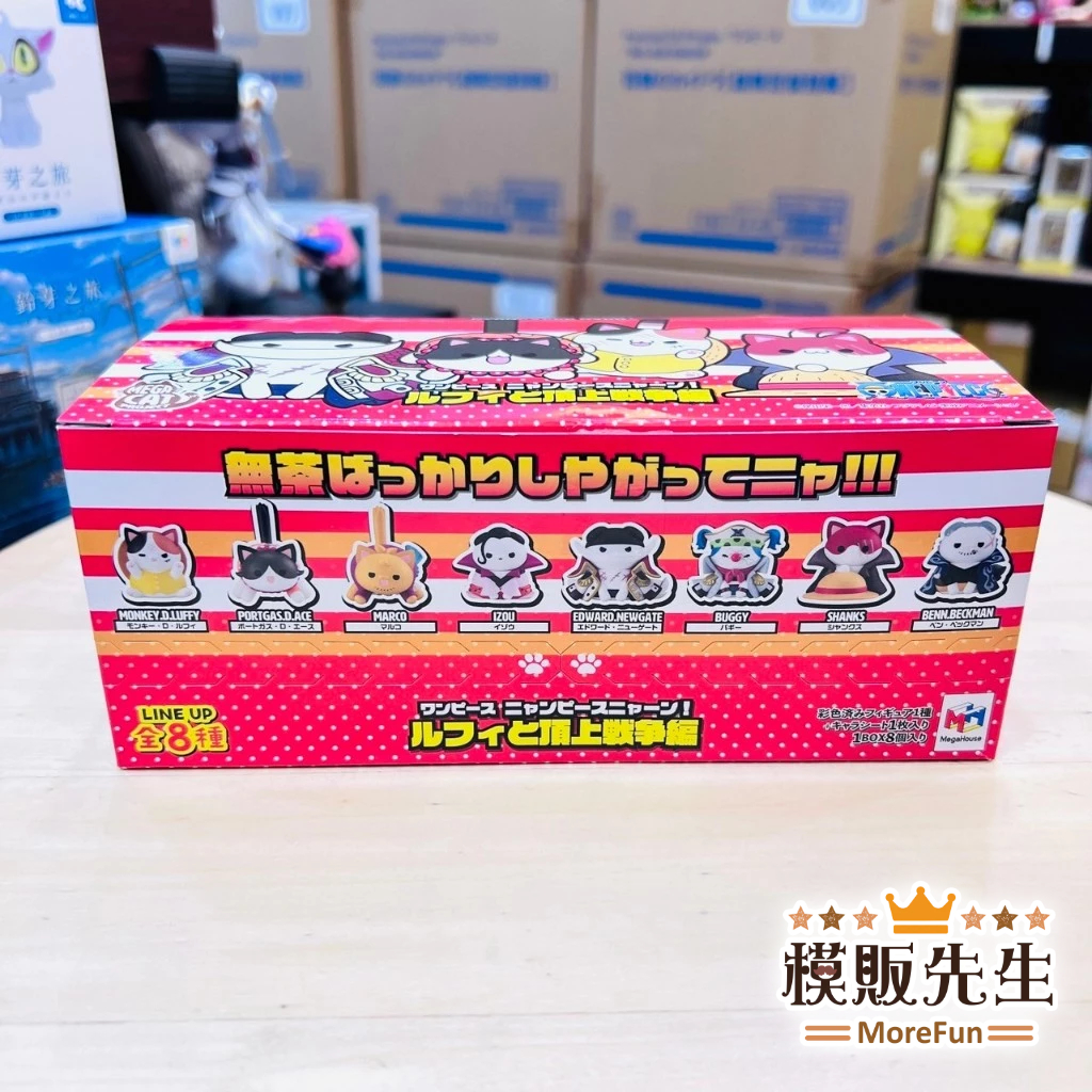 【模販先生】現貨 MH M.C.P 航海喵 魯夫與頂上戰爭篇 Q版 海賊喵 公仔 整中盒販售 不單賣
