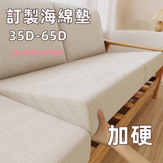 【客製】50D海綿墊 實木坐墊 靠背墊 坐墊 榻榻米墊 床墊 加硬坐墊 加厚坐墊 可拆洗坐墊 沙發坐墊 椅墊 飄窗墊