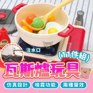 玩具 瓦斯爐玩具 廚房玩具 家家酒玩具 煮飯玩具 玩具廚房 煮菜玩具 廚具玩具 炒菜玩具 【臺灣現貨】 吉來 C394