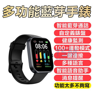 6H出貨 藍芽智慧型手錶 防水手錶 多種監測功能 智慧語音訊息提醒 多功能運動手錶 電子錶 智慧手環 智慧手錶 智慧手錶