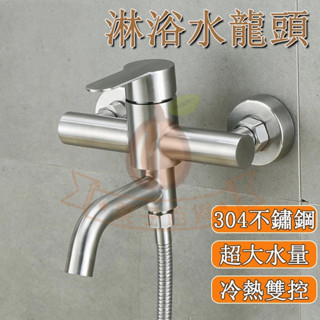 臺灣出貨🌰淋浴水龍頭 浴室水龍頭 沐浴龍頭組 省水水龍頭 入墻式淋浴龍頭 冷熱水龍頭 不鏽鋼水龍頭 304 新升級40芯