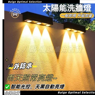 臺灣現貨🎈太陽能貓眼燈 圍牆燈 3LED太陽能壁燈 太陽能戶外燈 戶外燈 庭院燈 防水燈 太陽能感應燈 庭院氛圍燈