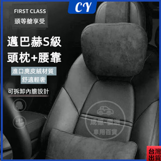 熱銷現貨🎉邁巴赫頭枕 汽車頭枕 汽車腰靠 麂皮材質 汽車頭枕護頸枕 車用頸枕 汽車頸枕 頸枕 賓士頭枕 護頸 腰靠