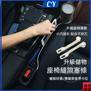 新品熱賣促銷🎉全新升級二合一 汽車椅縫塞 車型通用 可放手機+杯架+鑰匙 汽車縫隙塞 椅縫塞 車用椅縫塞 座椅縫隙塞
