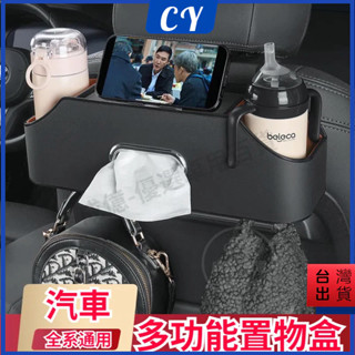 臺灣現貨🎉汽車椅背收納盒 多功能儲物箱 車用收納盒 車載座椅 後背置物盒 車內用品 水杯架 掛袋 掛鉤