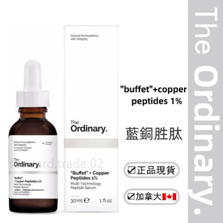 The Ordinary 藍銅勝肽 "buffet"+copper peptides 1% 30ml 藍銅鈦 精華液