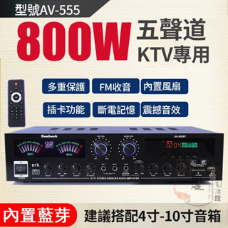 【12H臺灣出貨】110V音響擴大機 5.0藍芽擴大器 5.1聲道功放機 卡拉ok 放大器 支援SD/USB/FM輸入