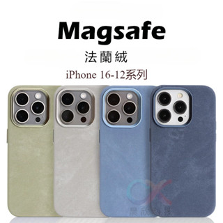法蘭絨 Magsafe磁吸手機殼 超細縴維 膚感 絨佈 適用 iPhone16 15 14 13 12 Pro Max