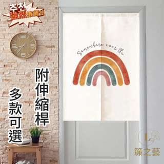 門簾 風水簾 兩片式門簾 卡通門簾 半門簾 房門簾 半簾 短門簾 穿桿門簾 小門簾 窗簾門簾 兒童房門簾 臥室門簾