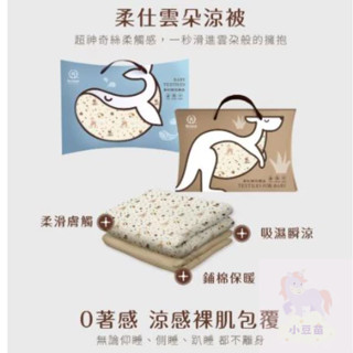 Roaze 柔仕 雲朵涼被 親子被 多款可選 嬰兒涼被 兒童涼被 小鹿漫步/企鵝團團轉/沁海藍象/農場點點名 小豆苗