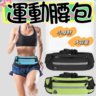 運動腰包 手機腰包 跑步腰包 手機腰包 防水腰包 隱形腰包 多功能防潑水 防竊防盜 戶外休閒 高彈性運動雙拉鍊頭腰包 魔