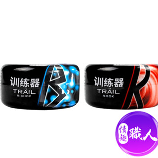 GALAKU TRAIL 訓練器 自慰蛋-火熱款/清涼款 訓練套│情趣職人│贈潤滑液 自慰套 情趣用品 成人玩具 飛機杯