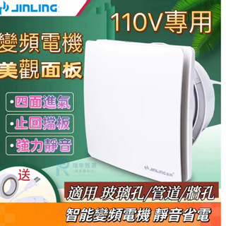 【適用墻壁 玻璃 窗戶】變頻電機 排氣扇 排風扇 換氣扇 抽風扇 窗戶排氣扇 衛生間浴室排風扇 除臭祛濕抽風機 廚房浴室