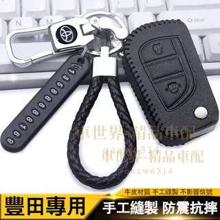 豐田鑰匙套鑰匙包 TOYOTA YARIS ALTIS VIOS rav4 CAmry chr 專車適用 汽車鑰匙皮套