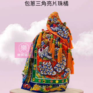【樂興佛具】包蔥三角亮片珠龍袍衣/橘龍袍 天上聖母，媽祖， 李府王爺，文財神，註生娘娘，保生大帝