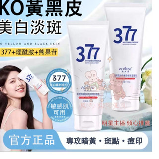 🌸限時特賣🌸377美白淡斑 洗面乳 深層清潔毛孔 黃黑皮必入 美白 保濕 洗面奶 洗面 潔面乳 保濕洗面乳 洗卸合一