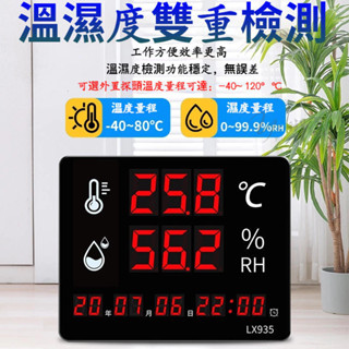 精品🔥數顯溫濕度計 工業用室內溫濕度計 室內溫度濕度計錶 工廠用免電池倉庫大棚電子大屏溫濕度儀錶 工業濕度計 935S