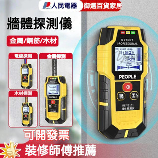 精品🔥多功能牆體探測儀器 牆體探測儀 牆體探測器 鋼筋探測儀 金屬透視儀 鋼筋 電線 木材 承重牆 透視暗線金屬量測