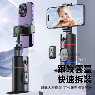 CYKE P02手機追蹤雲臺 人臉追蹤 360度跟拍 直播支架 懶人支架 AI自動追蹤 手勢 藍芽控制 自拍雲臺 手機架