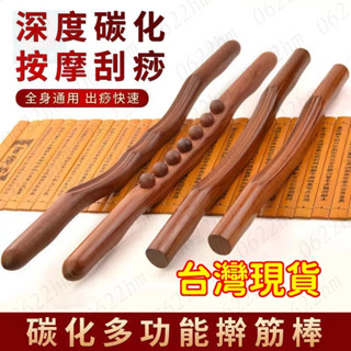 🔥臺灣熱賣🔥 八珠櫸木傢用刮肚子擀筋棒全身通用按摩幹趕筋棍經絡疏通刮痧刮痧棍刮痧棒 刮痧棍十珠按摩棍按摩棒幹筋棒撥筋棒