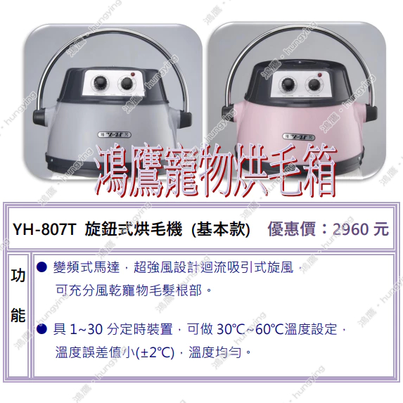 現貨 寵物烘毛機 雅芳烘毛機 YH-807T(基本款) 吹風機 烘毛機 寵物美容 寵物專用