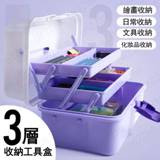 🔥熱賣 免運🔥 大號三層工具箱美術收納盒繪畵收納箱美甲塑膠透明五金儲物箱子 工具箱收納盒手提收納箱美術工具箱美甲收納盒