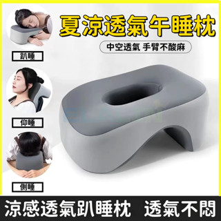 午睡枕 夏季趴睡枕 辦公室午睡枕 午休枕 午安枕 國小午睡枕 涼感枕頭 工位枕 趴趴枕 學生午睡枕 慢回彈記憶棉枕芯