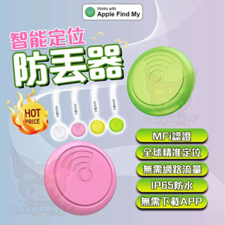 【官方授權正品】Air tag全球定位器 防丟器 定位器 寵物防丟器 定位防丟器 GPS紀錄器 汽車定位器 寵物追蹤器