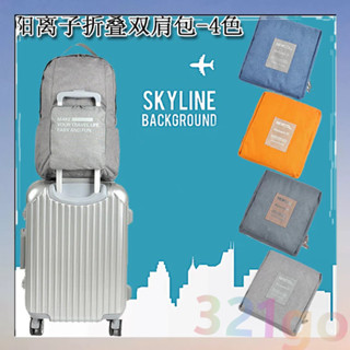 牛津布旅行折疊揹包 旅行拉桿折疊旅行後揹包 防潑水揹包 登山揹包 旅遊揹包 運動揹包 【321go】