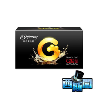 Safeway數位｜龍G點型 G.CON｜保險套 衛生套 6入 情趣用品 西斯闆