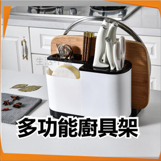 ʜɪ生活小舖™ 多功能廚具架 刀具架 廚房置物架